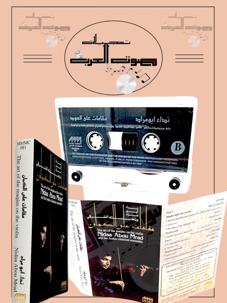 مقامات على العود  نداء ابو مراد