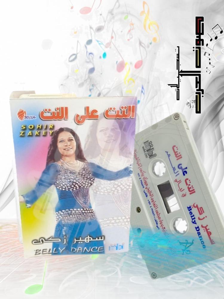سمير زكى Belly Dance  التت على النت  B  في ليالي السمر