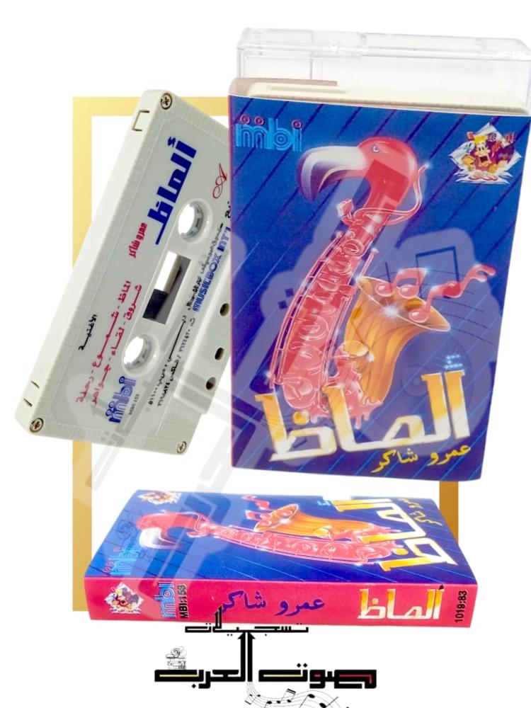 ألماظ  B  الأغنية  همسات - دموع  ألوان - رحيل - الرؤيا  الموقع بالملكة / مؤسسة السعادة للإنتاج والتوزيع الفني جددت ٦١٧٠٥٦٩ فاكس : ٢٢٤١٩٥٥ إنتاج شركة دي جي - القاهره  الماظ  الفاظ  همسات  شيوع  دموع  رحلة  الوان  شروق  رحيل  لقاء  الرؤيا  جواهر  المان و تع