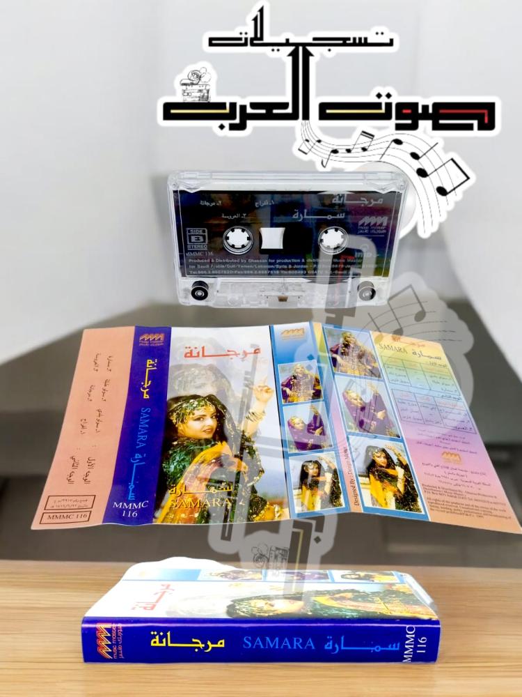 سماره _ مرجانه