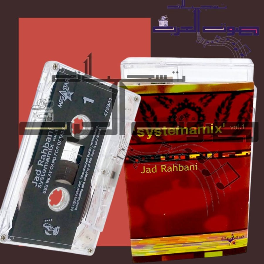 Jad Rahbani systemamix vol.1  SEE INLAY CARD FOR DETAILS  MEGASTAR  2٤٠