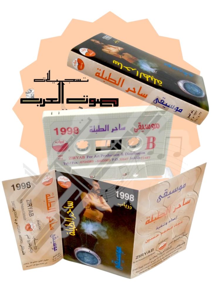 موسيقى  ساحر الطبلة  1998  AL