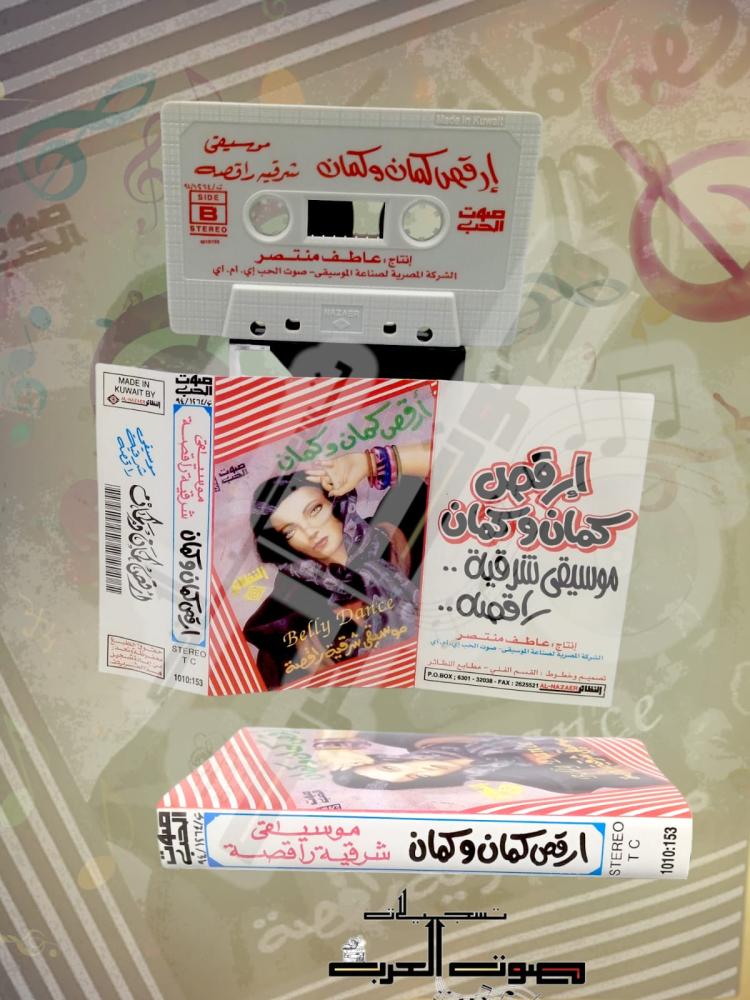 إرقص كمان وكمان  شرقية راقصة