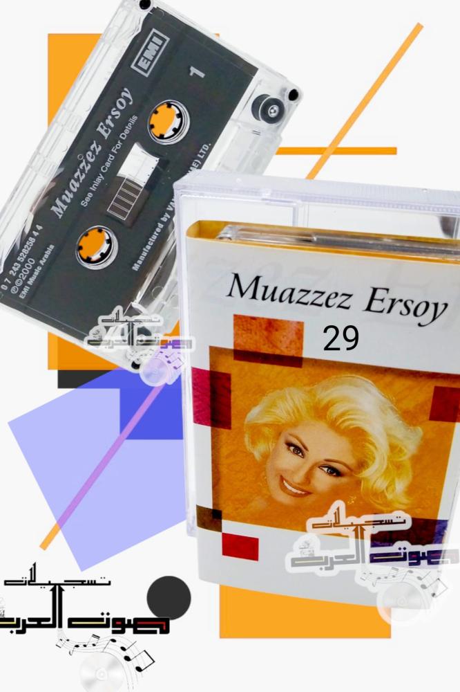 Muazzez Ersoy  EMI  See Inlay Card For Details