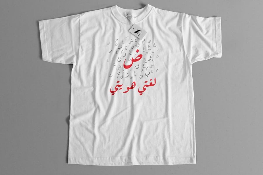 تيشرت يوم الغة العربية
