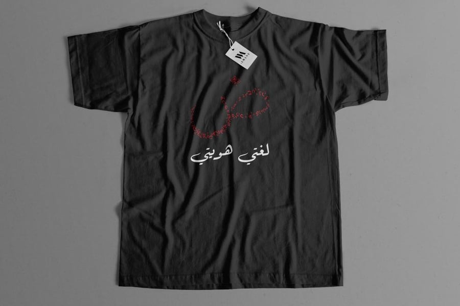 تيشرت اليوم العالمي للغة العربية