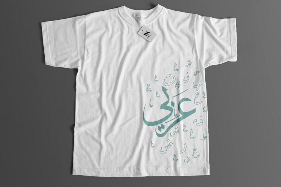 تيشرت اليوم العالمي للغة العربية