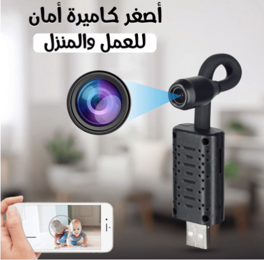اصغر كاميرا مراقبة