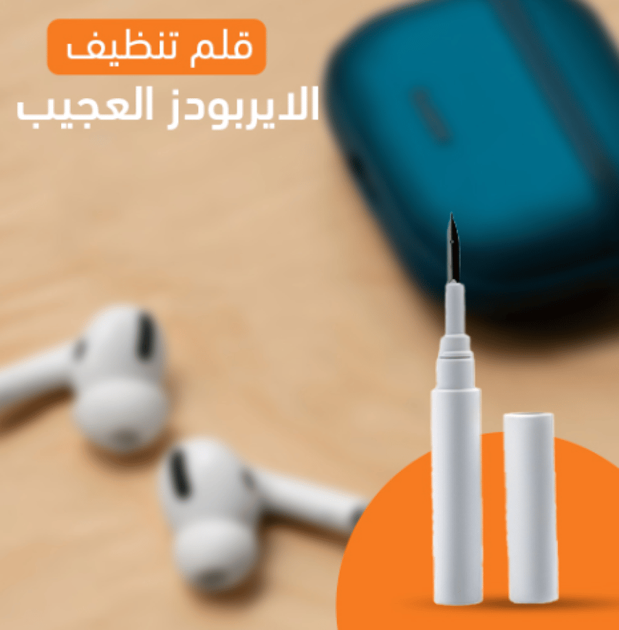 قلم تنظيف سماعات