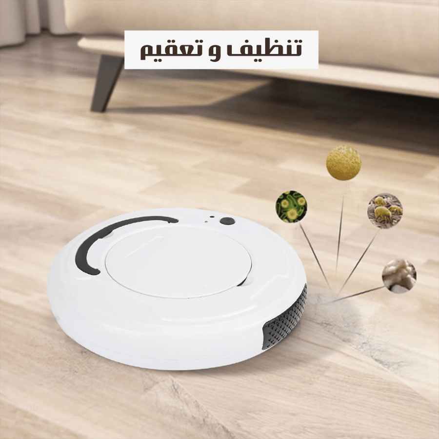 المكنسة الذكية روبوت