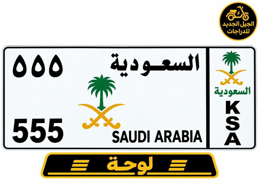 لوحه السعودية