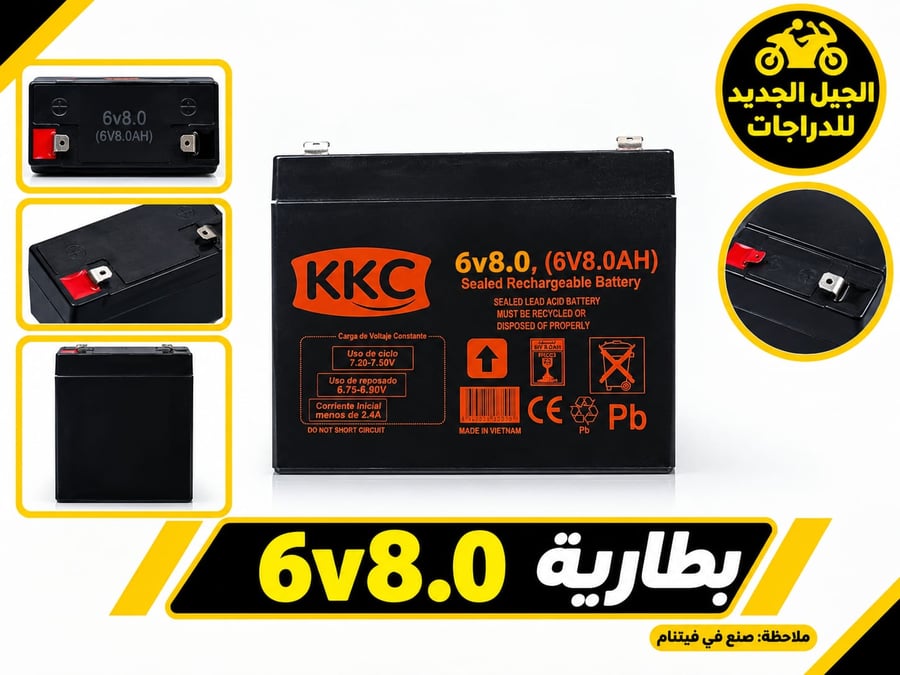 بطارية بجهد 6 فولت وسعة 8 أمبير/ساعة. رصاص حمضية مغلقة وقابلة لإعادة الشحن (Sealed Lead Acid Battery)