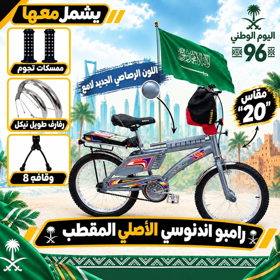 دراجة رامبو إندونيسي  مقاس 20الأصلي المقطب هي الدراجة الهوائية باللون الرصاصي الجديد لامع الجديد بمناسبة اليوم الوطني 96.