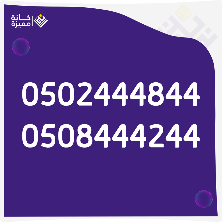 رقمين طقم