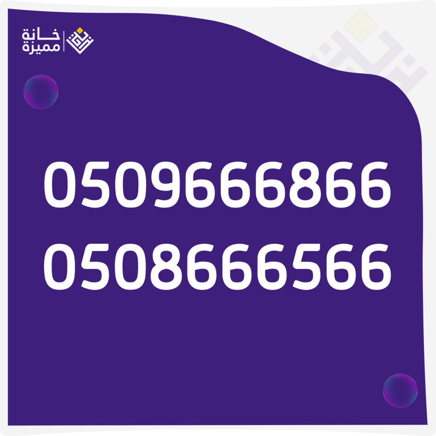 رقمين طقم