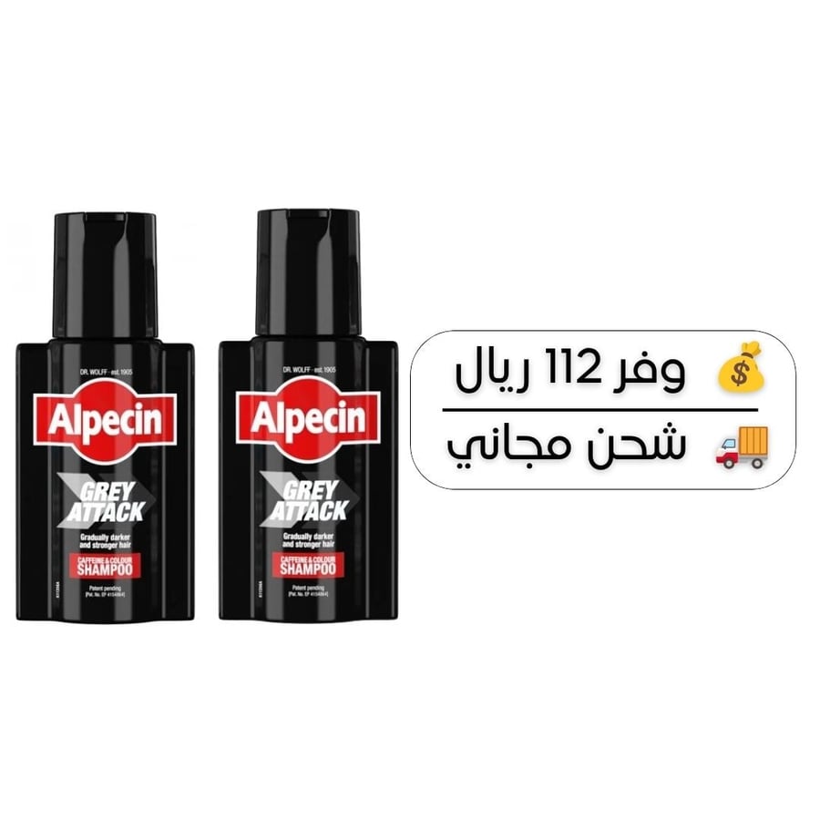 باندل ألبيسين (ALPECIN ) Grey Attack ضد الشيب (2 عبوة)