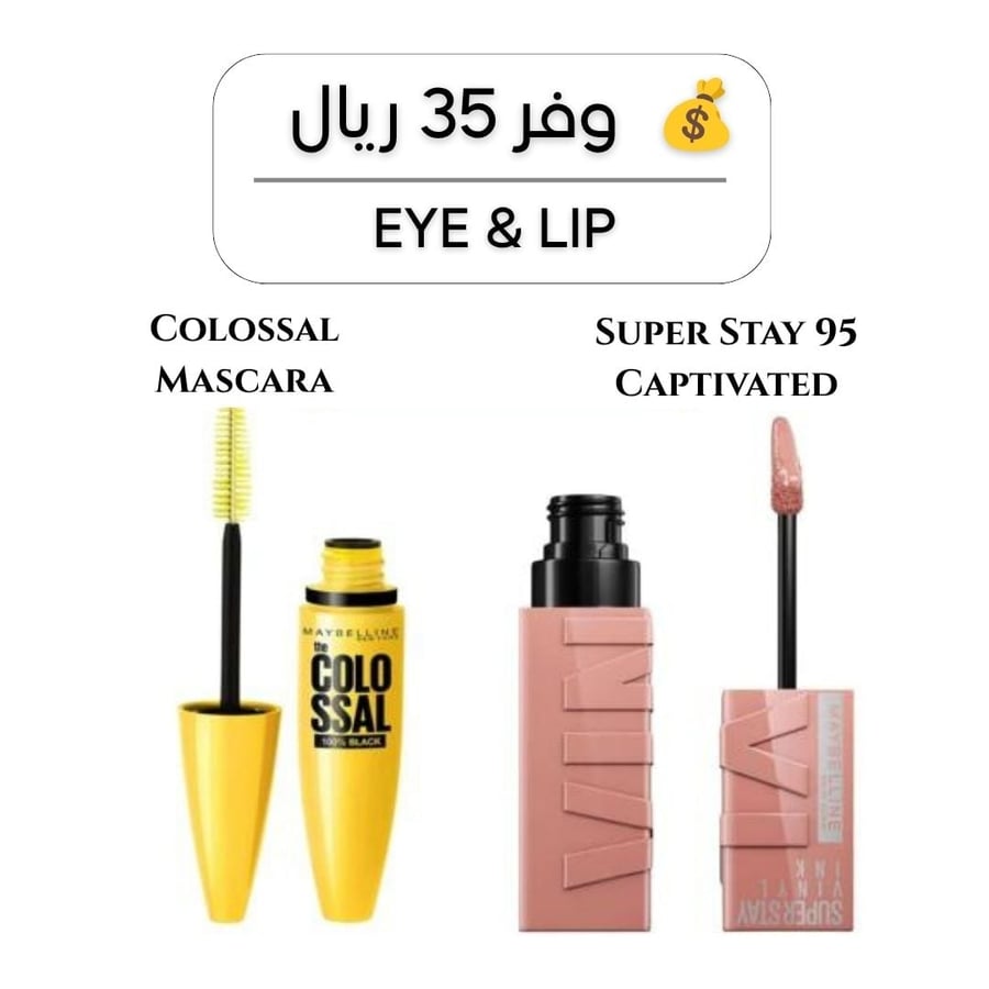 طقم ميبيلين كولوسال ماسكارا وسوبر ستاي 95