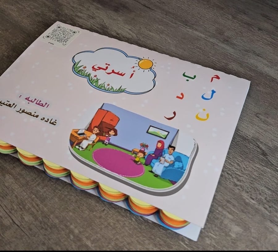 مطوية صف أول وحدة أسرتي PDF