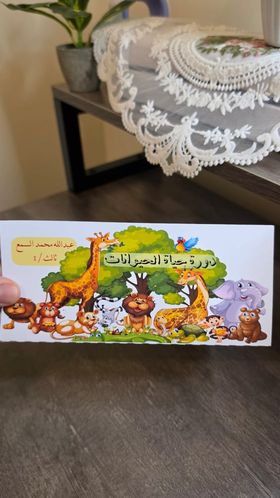 مطوية دورة حياة الحيوانات PDF