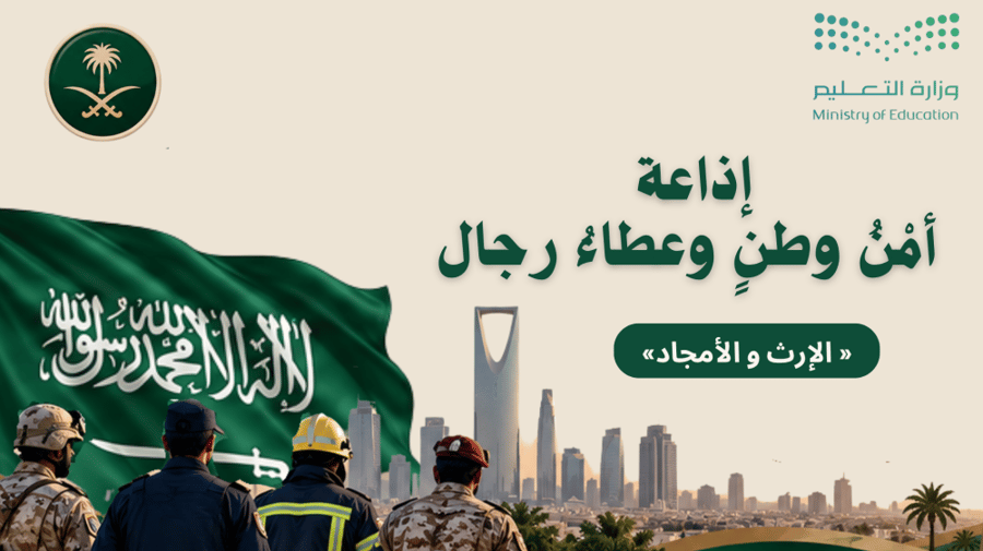اذاعة أمن وطن وعطاء رجال