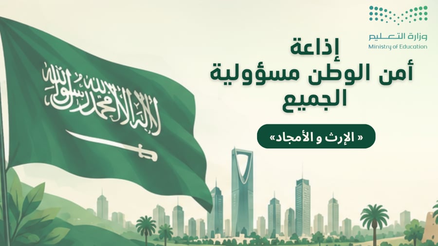 اذاعة امن الوطن مسؤولية الجميع