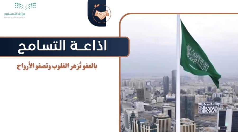 اذاعة التسامح
