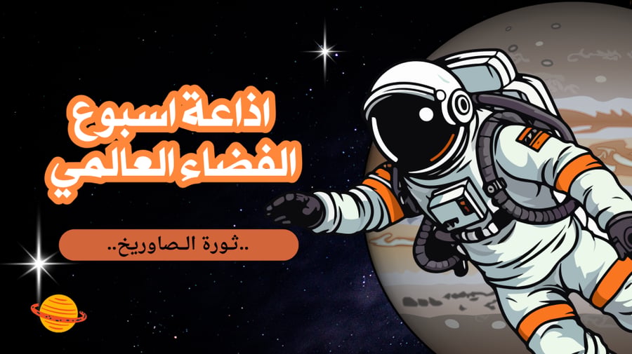 اذاعة الفضاء