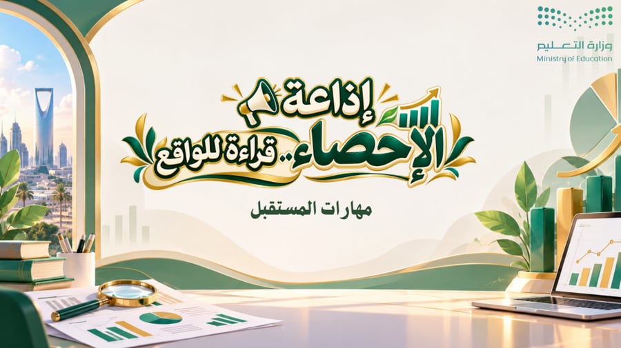 اذاعة الاحصاء قراءة للواقع