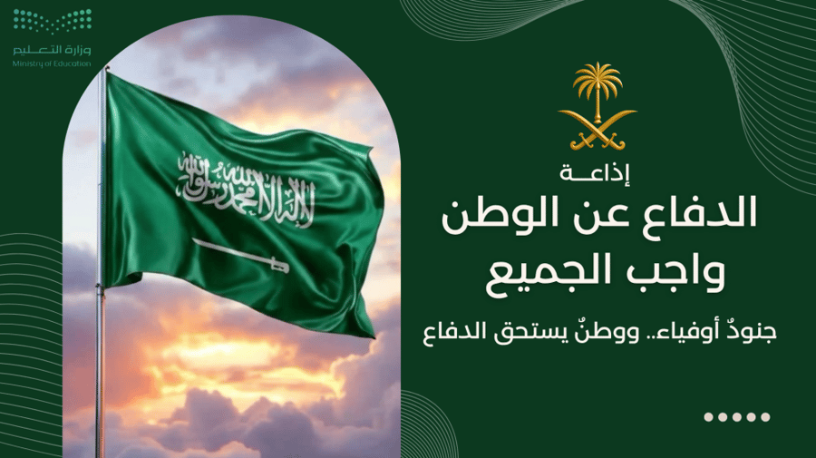اذاعة الدفاع عن الوطن واجب الجميع