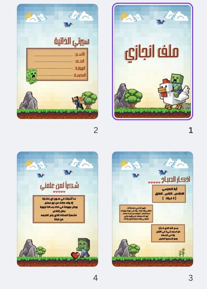 ملف انجاز ( ماين كرفت )