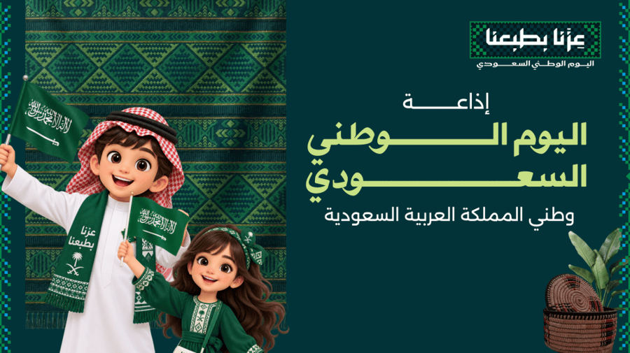 اذاعة اليوم الوطني السعودي ( لاطفال الروضه )