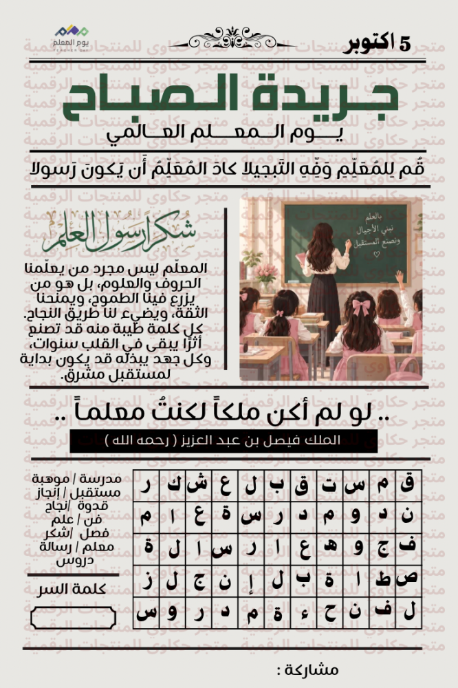 جريدة يوم المعلم