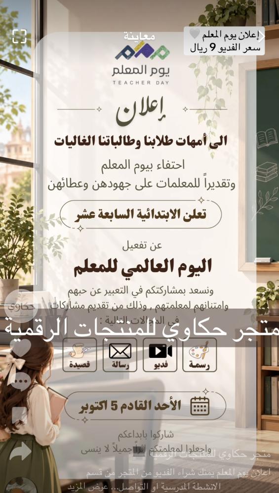 فديو اعلان يوم المعلم