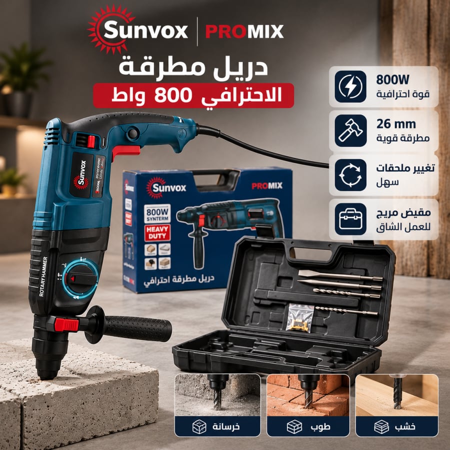 دريل هلتي كهربائي 800 واط