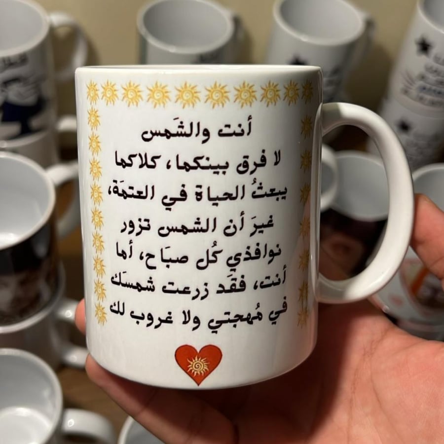 كوب انت والشمس لا فرق بينكما