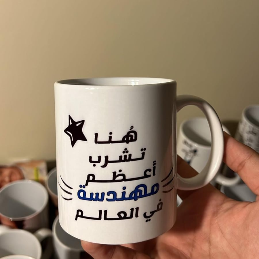 هنا تشرب اعظم مهندسة