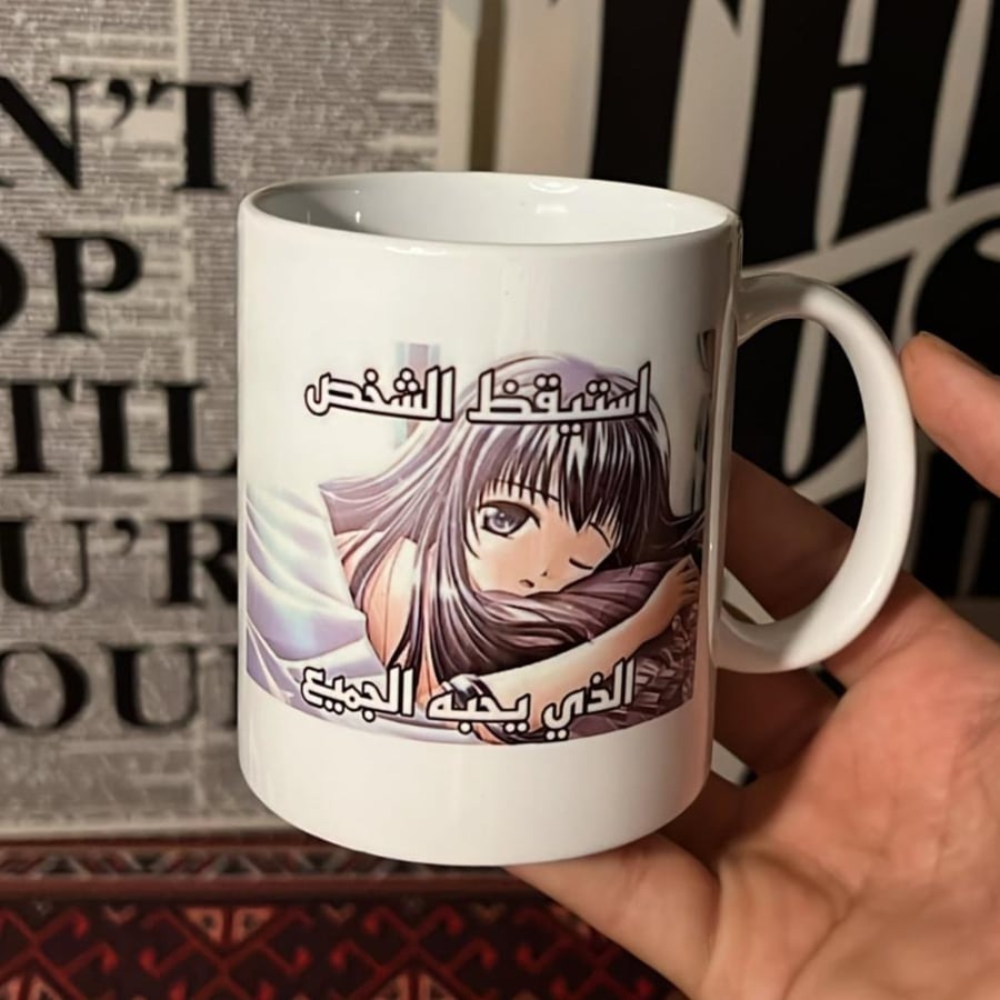 كوب استيقظ الشخص