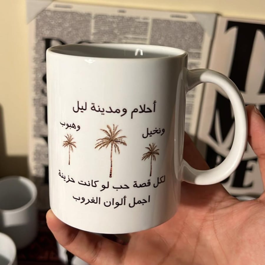 كوب احلام ومدينة ليل