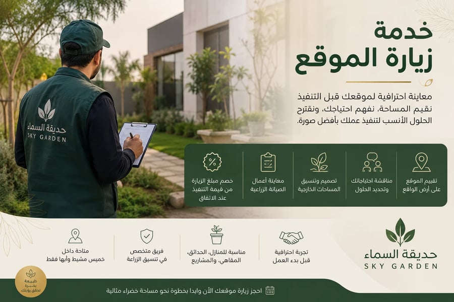 خدمة زيارة الموقع