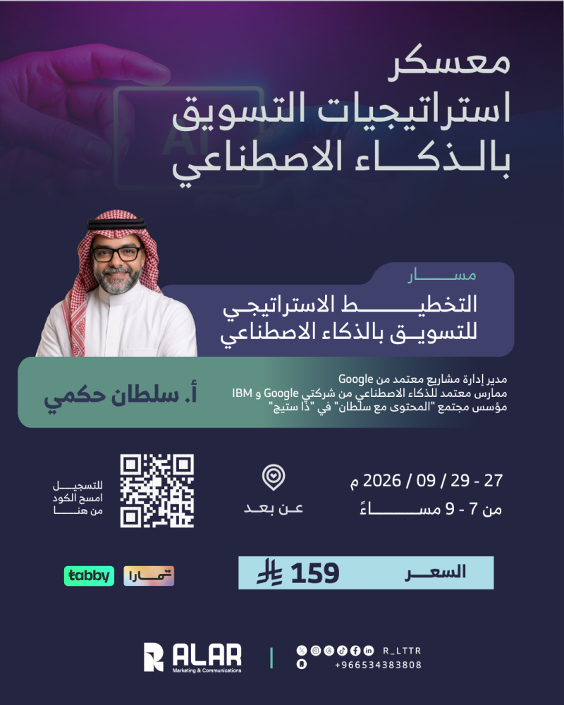 مسار ( التخطيط الاستراتيجي للتسويق بالذكاء الاصطناعي )