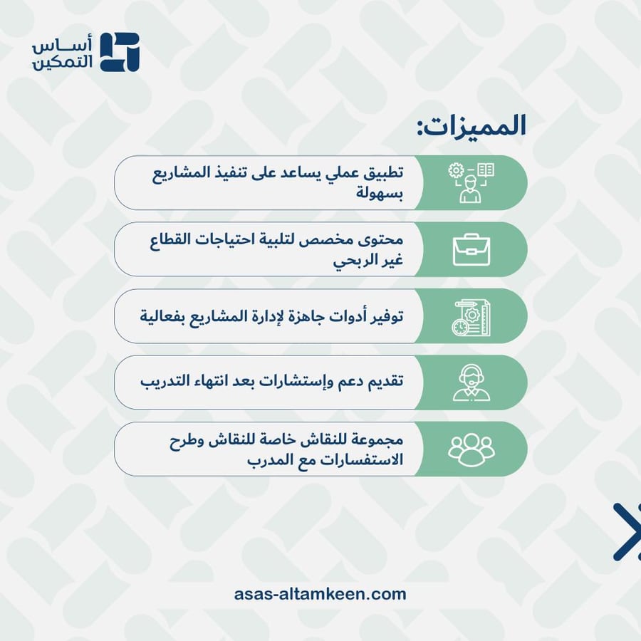 دورة إدارة المشاريع بالنظام المبسط