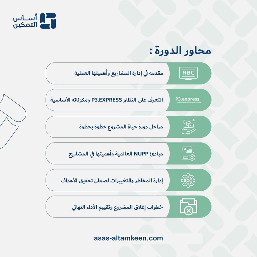 دورة إدارة المشاريع بالنظام المبسط