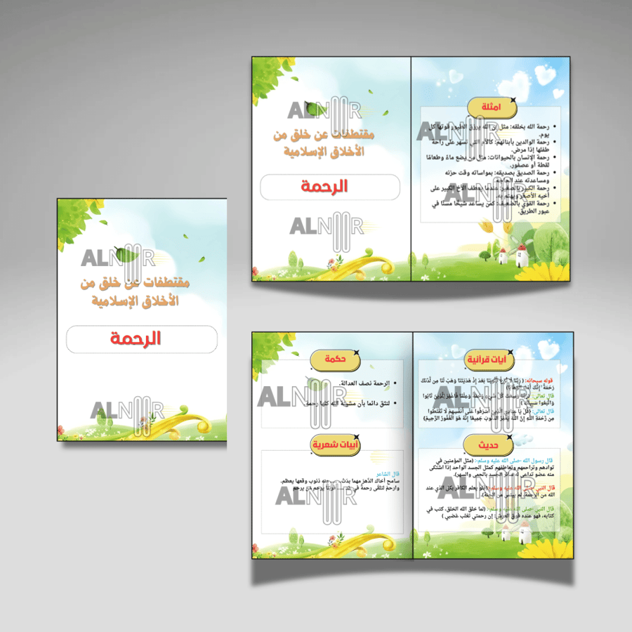 مقتطفات عن خلق من الأخلاق الإسلامية