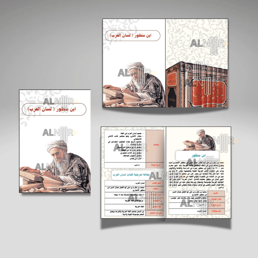 مشروع لغتي  ابن منظور ( لسان العرب)