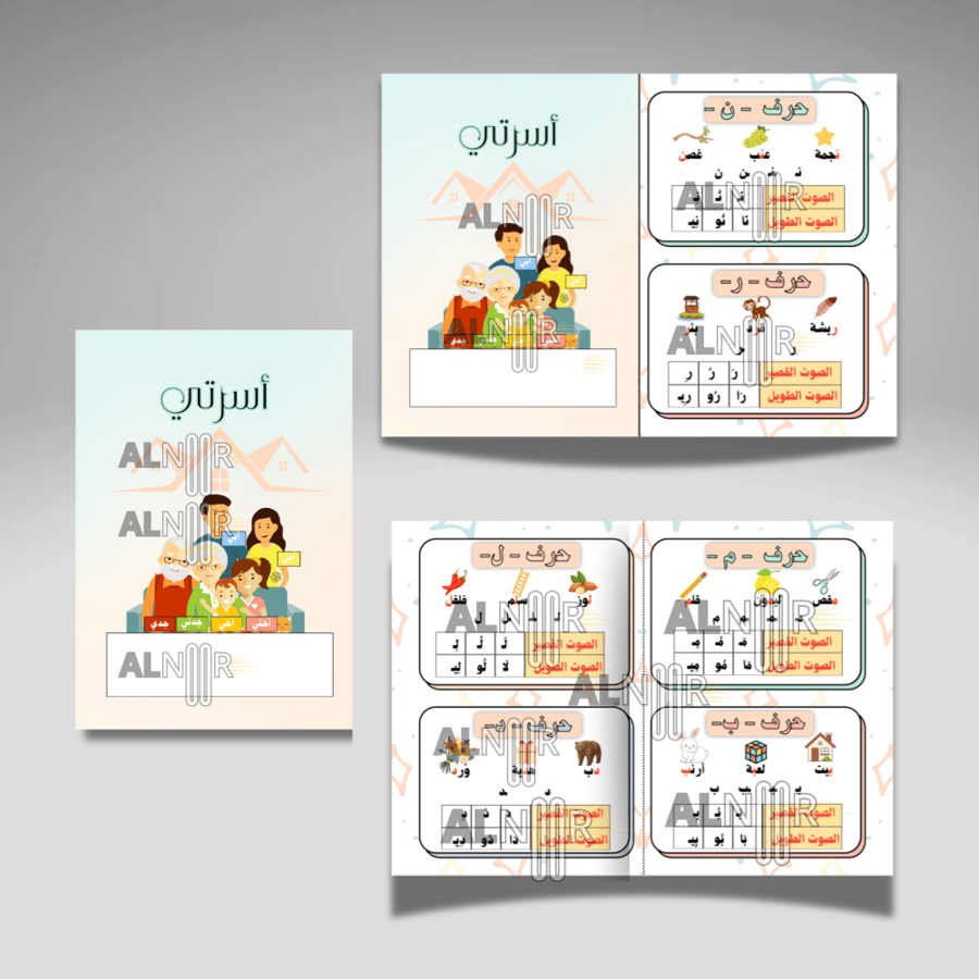مطوية حروف وحدة أسرتي