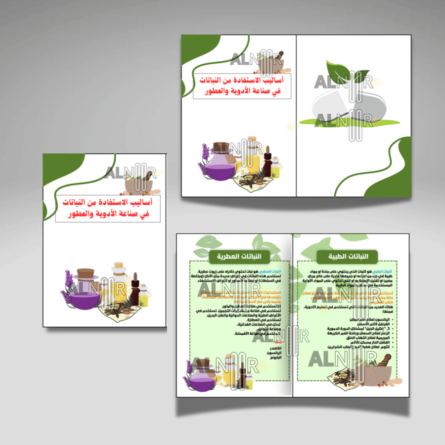 أساليب الاستفادة من النباتات في صناعة الأدوية والعطور