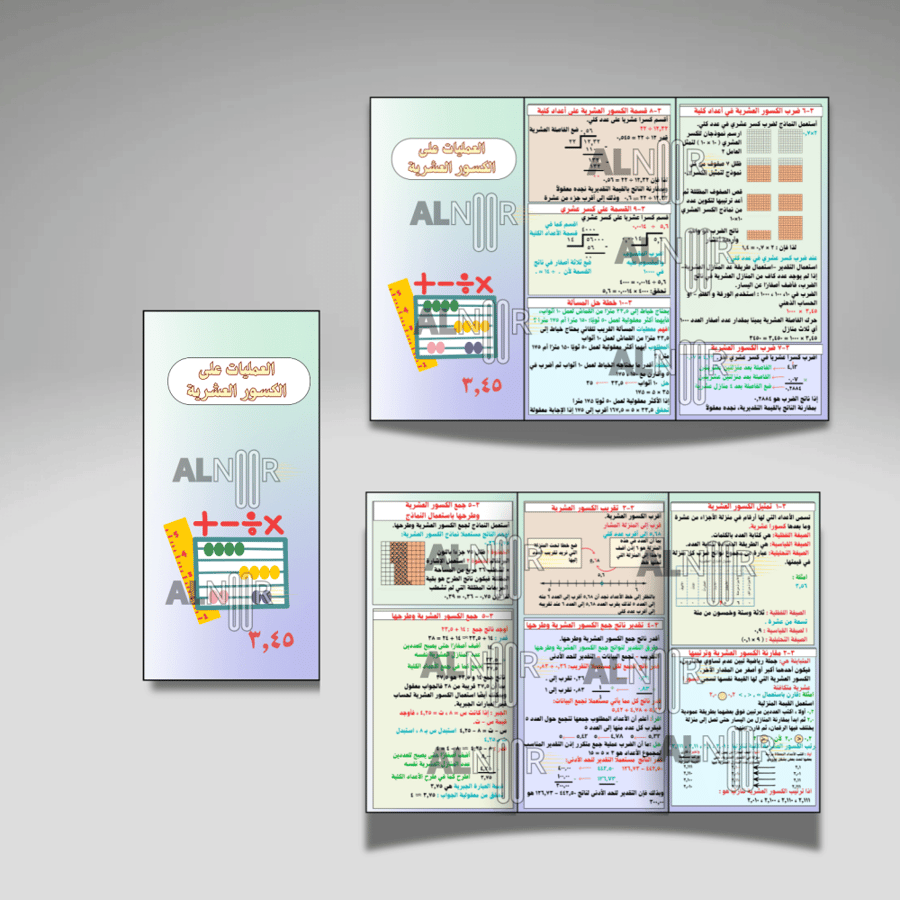العمليات على الكسور العشرية