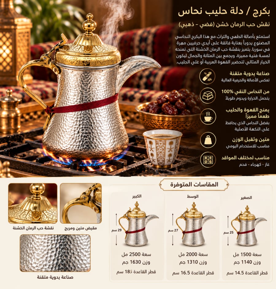 بكرج دلة حليب نحاس حب الرمان خشن لونين فضي ذهبي