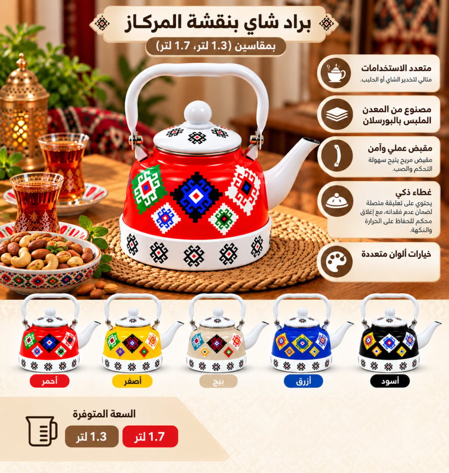 ابريق شاهي غضار نقشة تراثية
