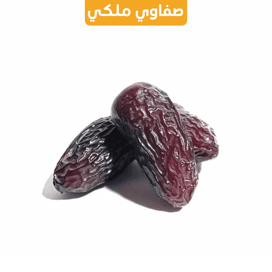تمر صفاوي فاخر - خيارات وزن متعددة